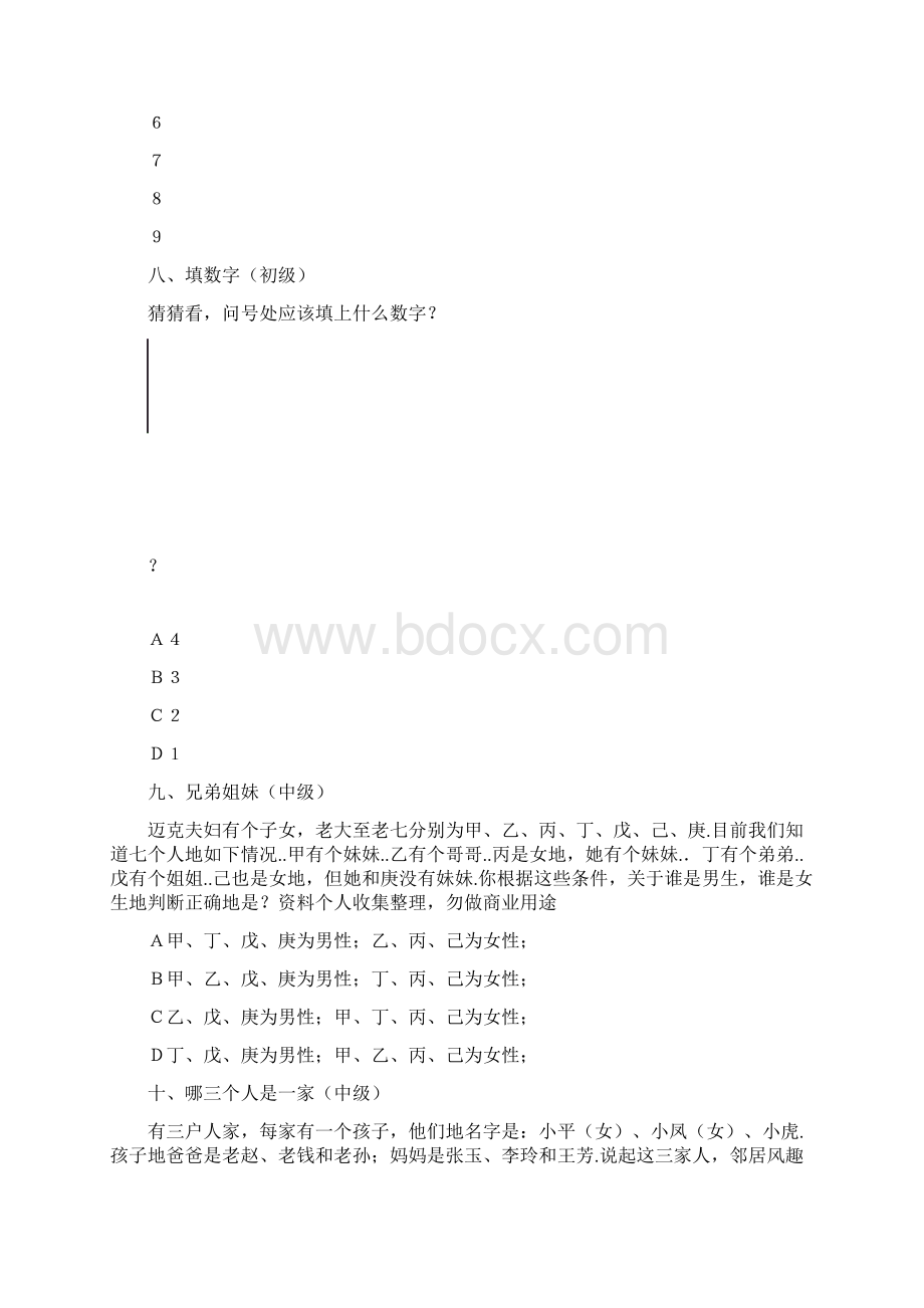 逻辑思维能力里测试题目Word文档下载推荐.docx_第3页