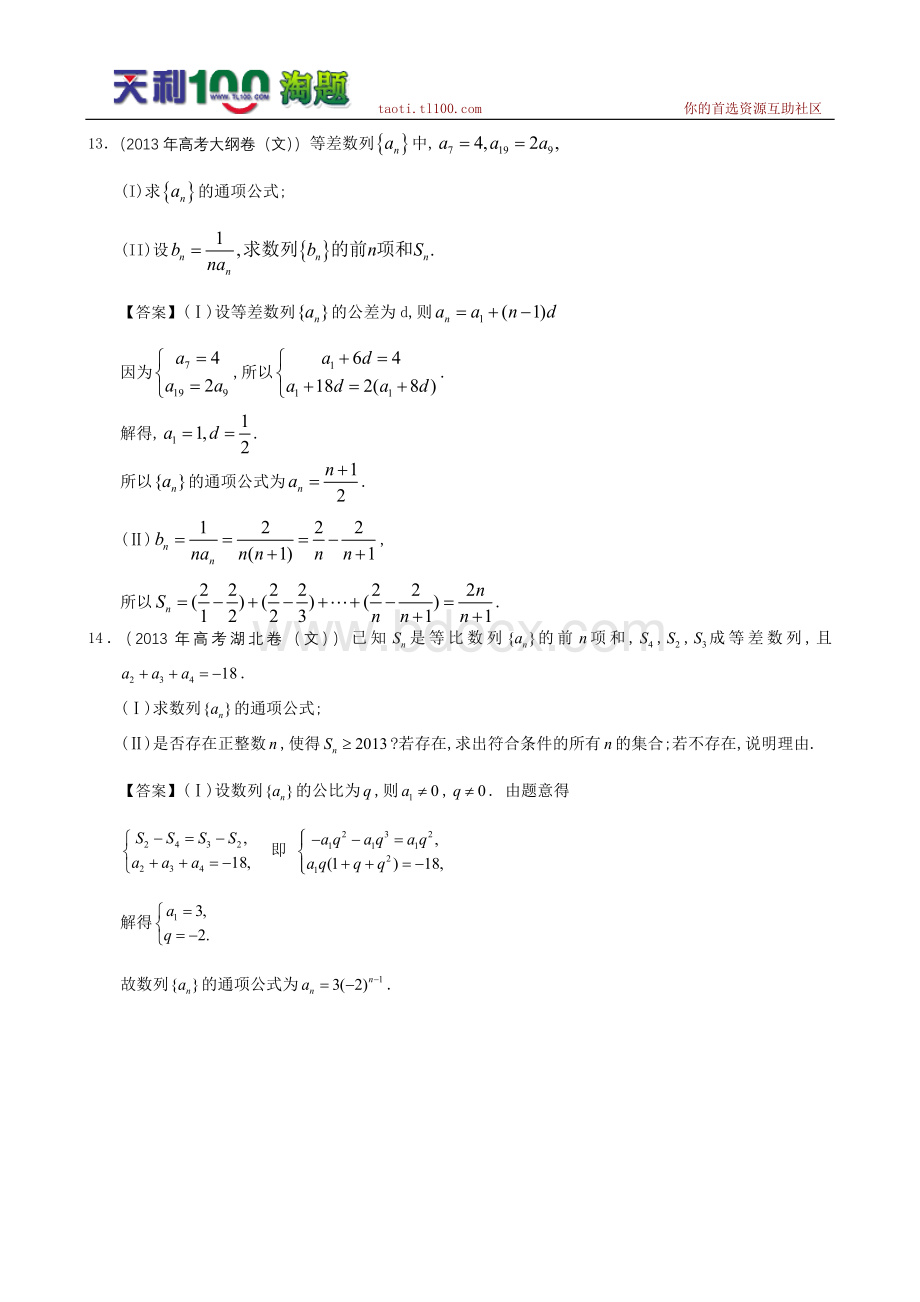 高考真题文科数学试题分类汇编13数列Word文档格式.doc_第3页