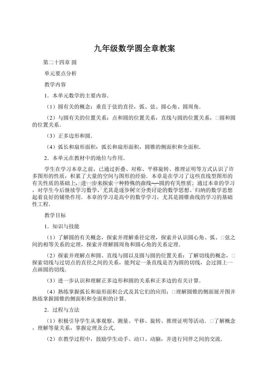 九年级数学圆全章教案.docx