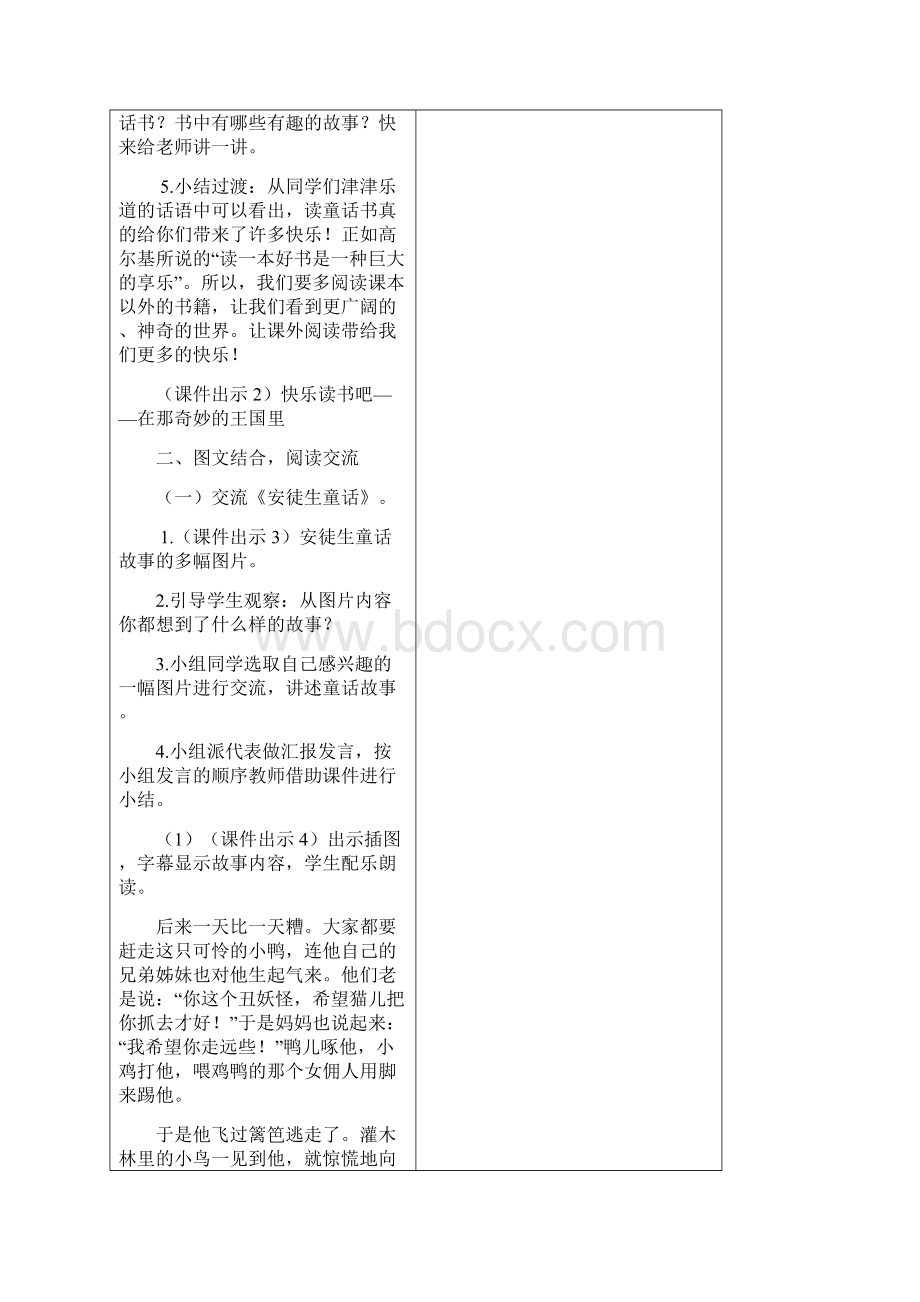 部编版小学三年级语文上册快乐读书吧 教学设计含课堂作业及答案精品.docx_第2页