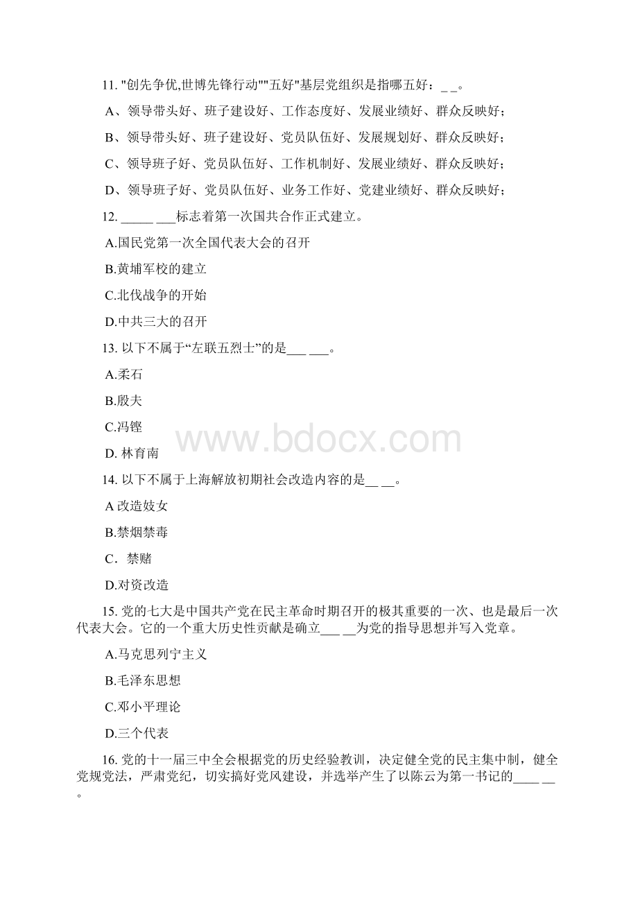 党史知识竞赛题Word文档下载推荐.docx_第3页