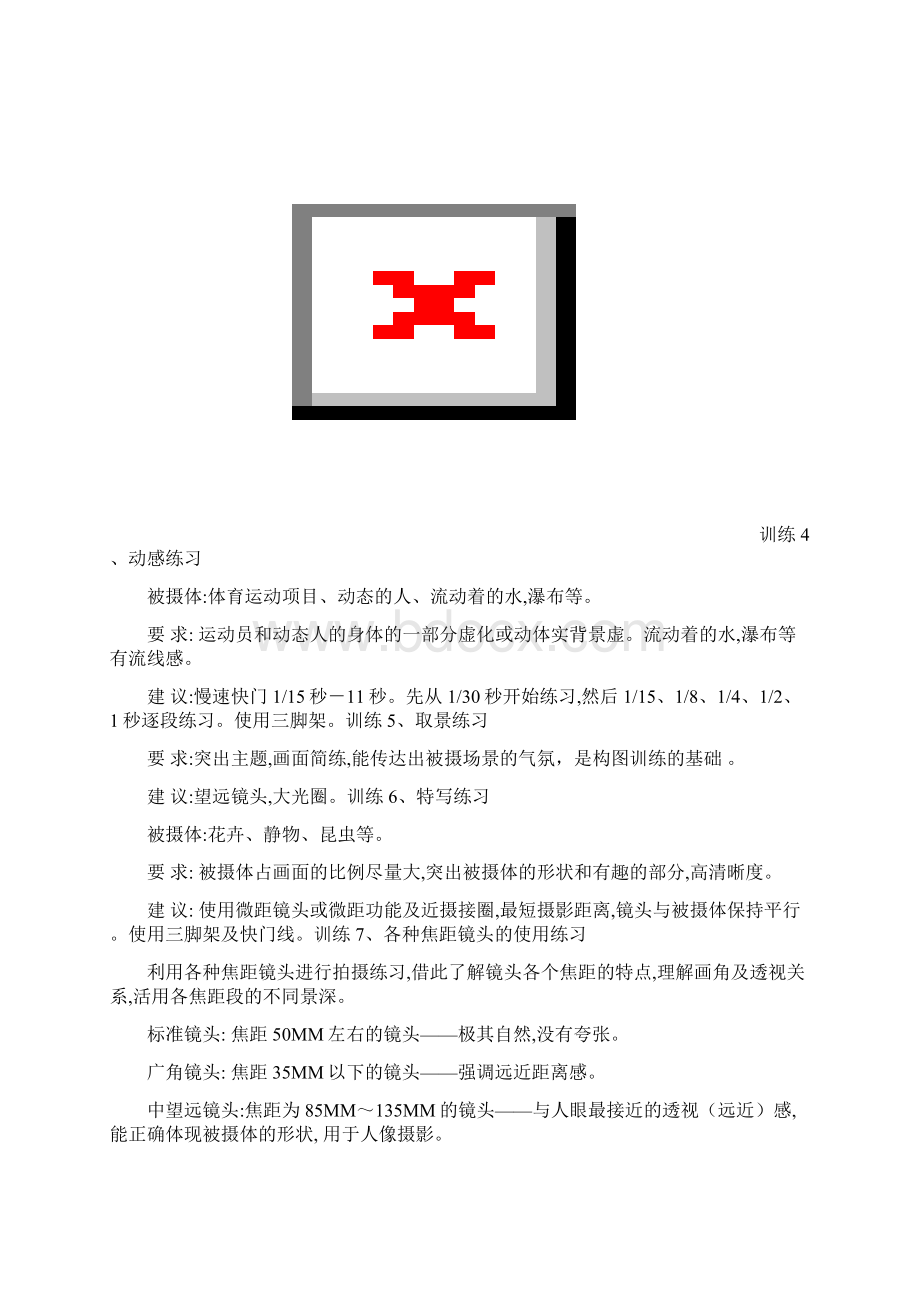 单反实战手法37式文档格式.docx_第2页