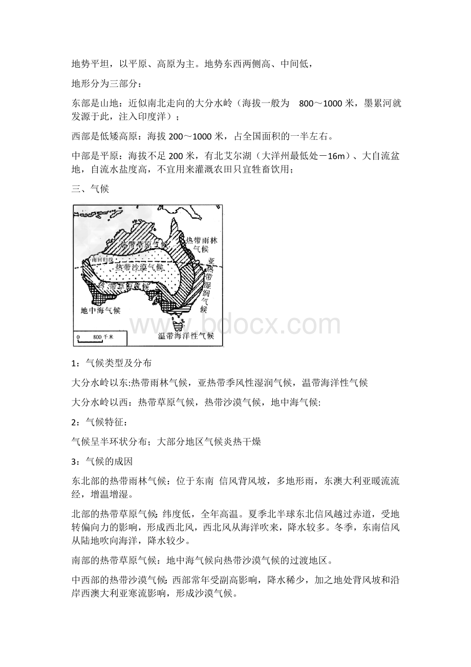 高二世界地理大洋洲澳大利亚知识总结.docx_第2页