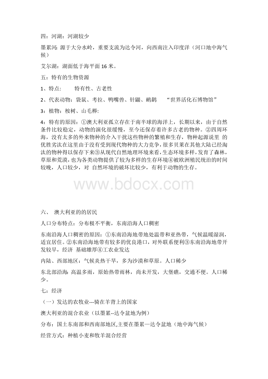 高二世界地理大洋洲澳大利亚知识总结.docx_第3页