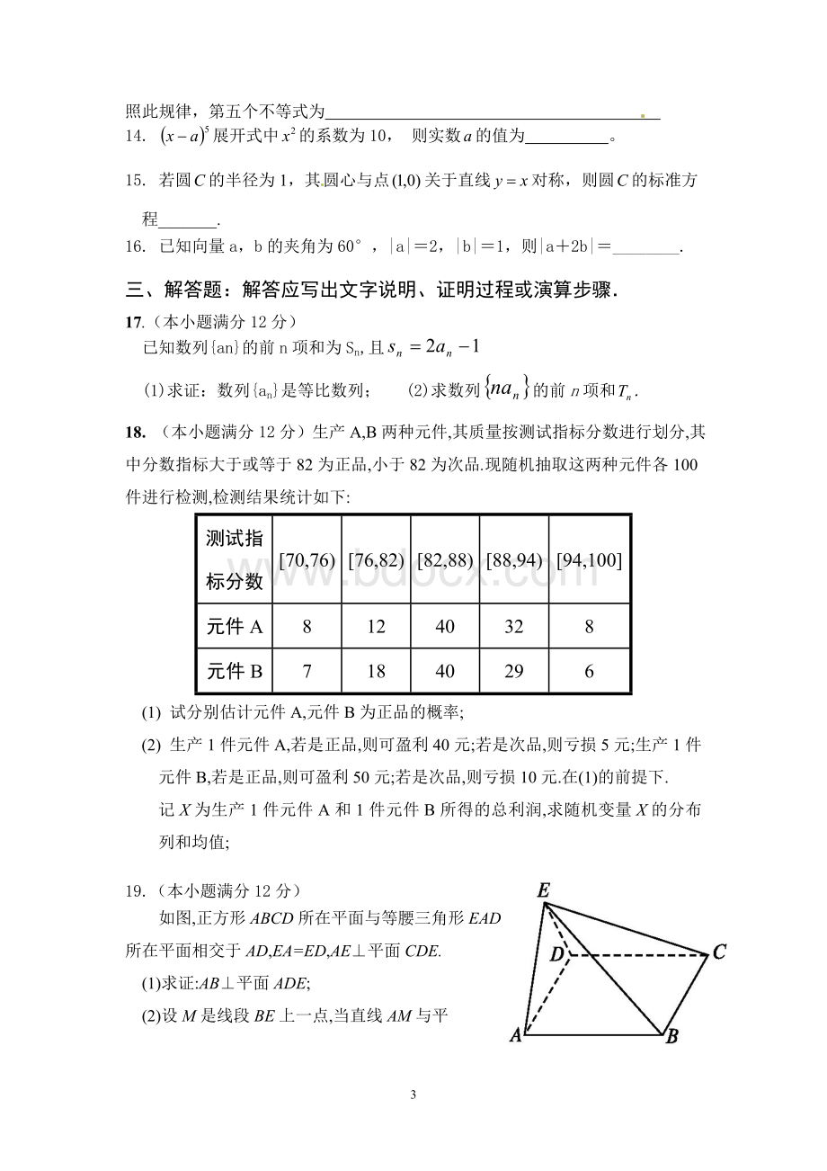 高三数学期末模拟试题理科五含答案.doc_第3页