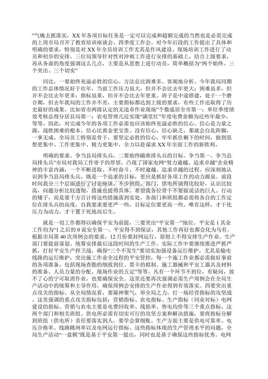 供电局冲刺动员会发言与供电局培训结业典礼讲话汇编Word文档下载推荐.docx_第2页