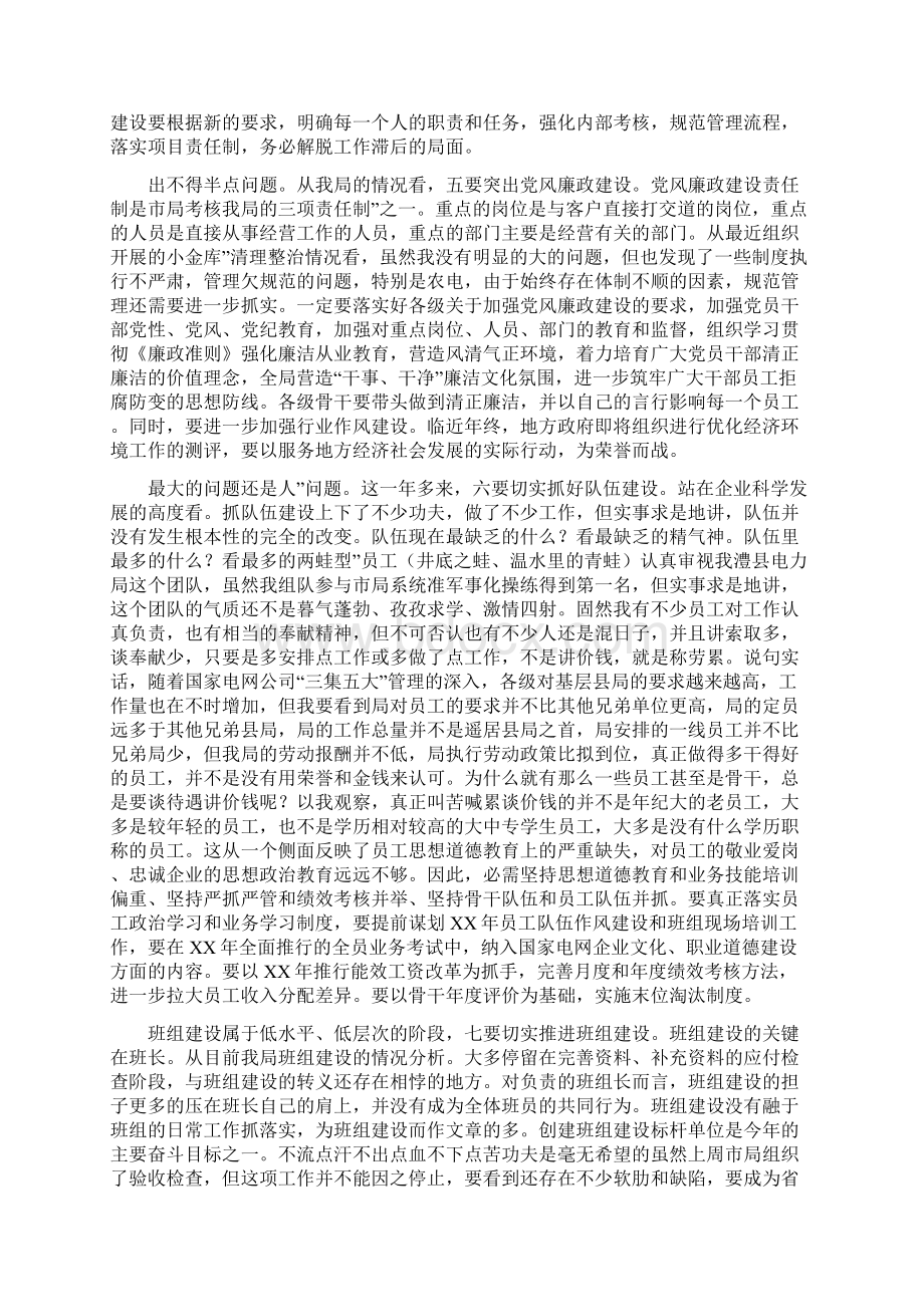 供电局冲刺动员会发言与供电局培训结业典礼讲话汇编Word文档下载推荐.docx_第3页