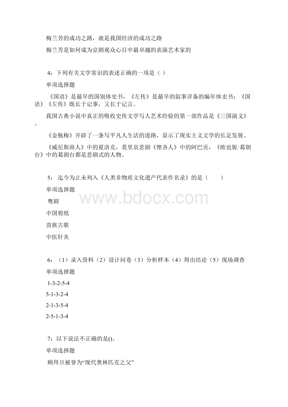 代县事业单位《综合知识》真题及答案解析整理Word格式.docx_第2页