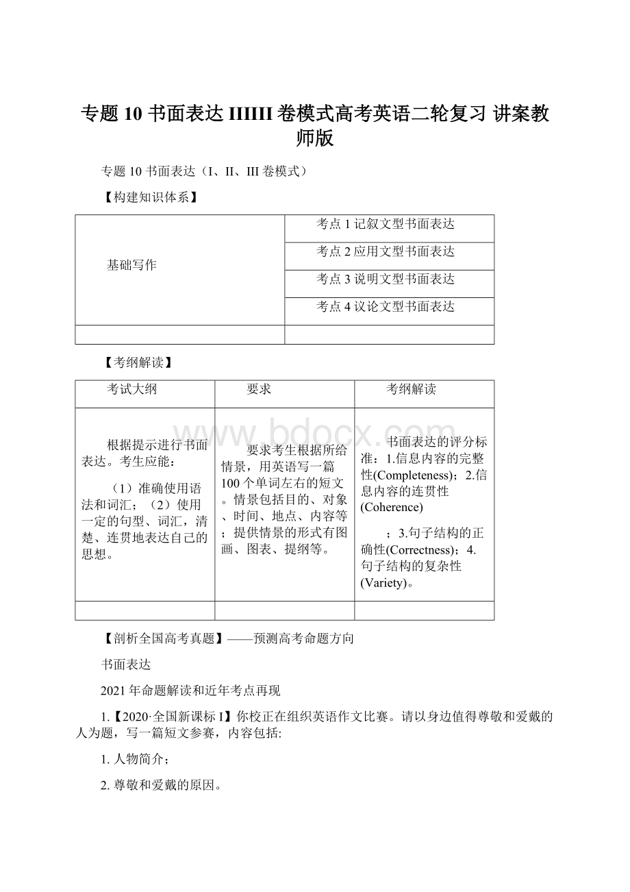 专题10 书面表达IIIIII卷模式高考英语二轮复习 讲案教师版.docx