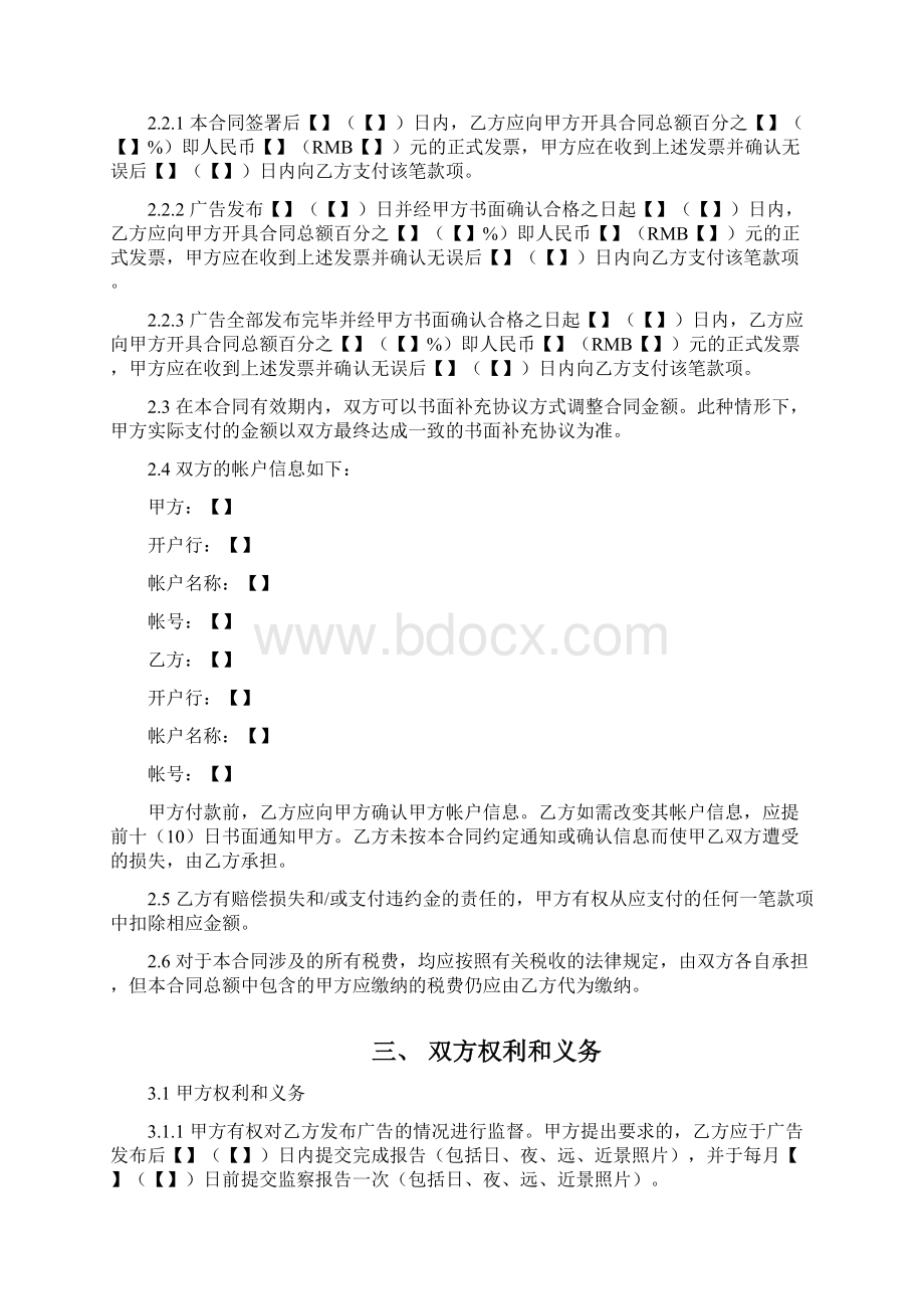 004户外广告发布合同.docx_第3页