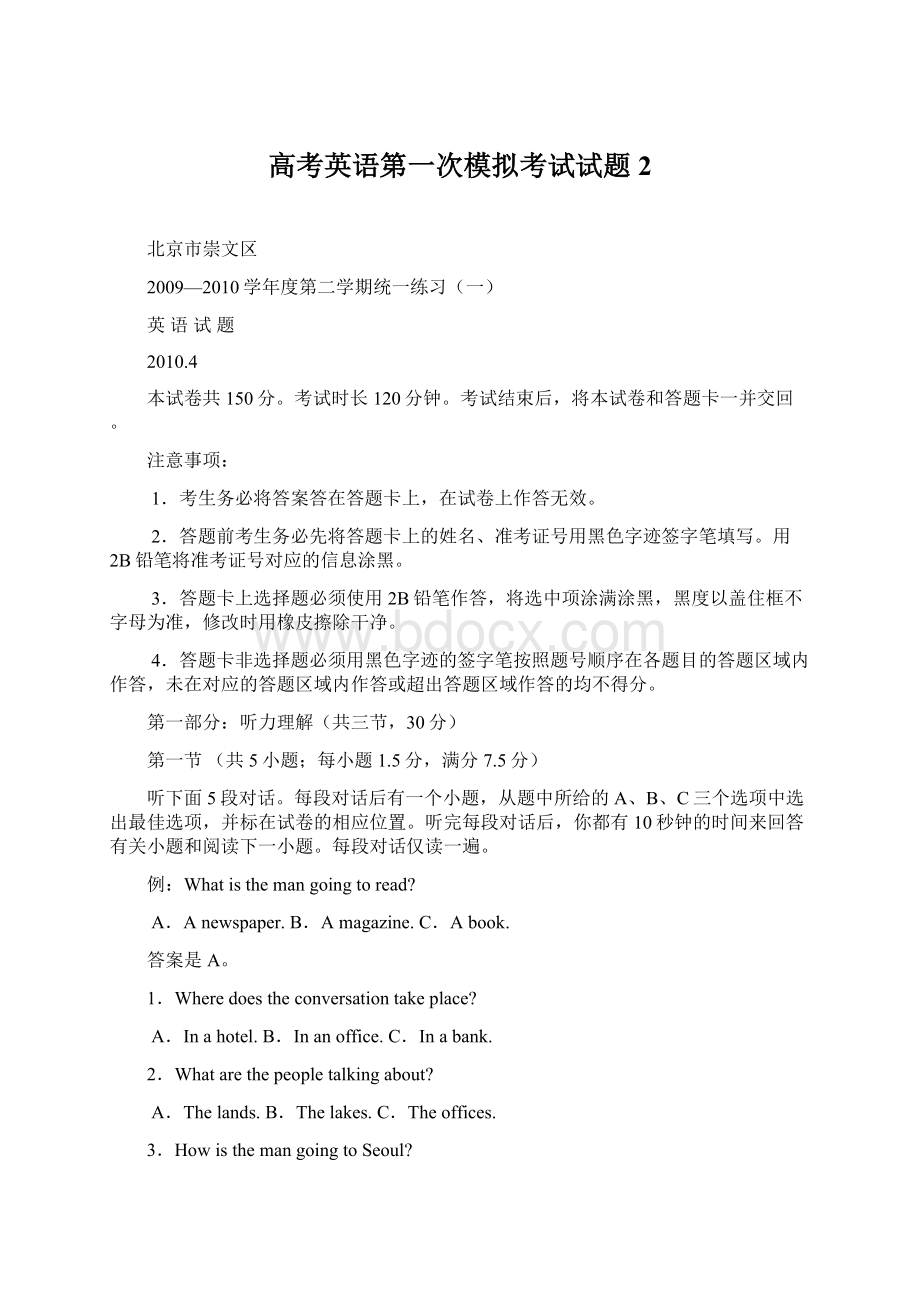 高考英语第一次模拟考试试题2.docx_第1页