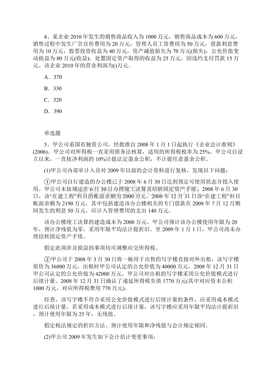 最新中级会计实务模拟与答案二.docx_第2页