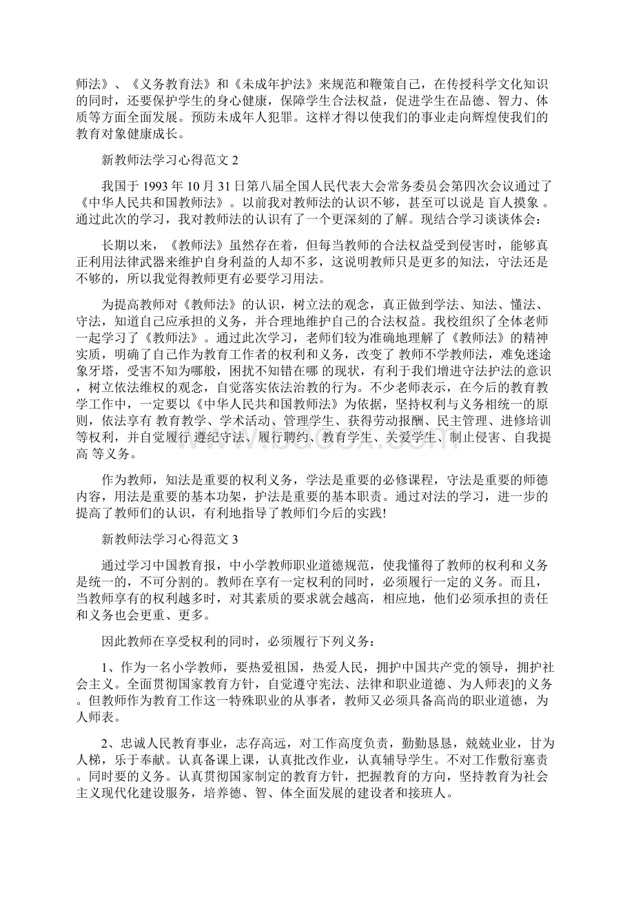 新教师法学习心得3篇Word下载.docx_第2页