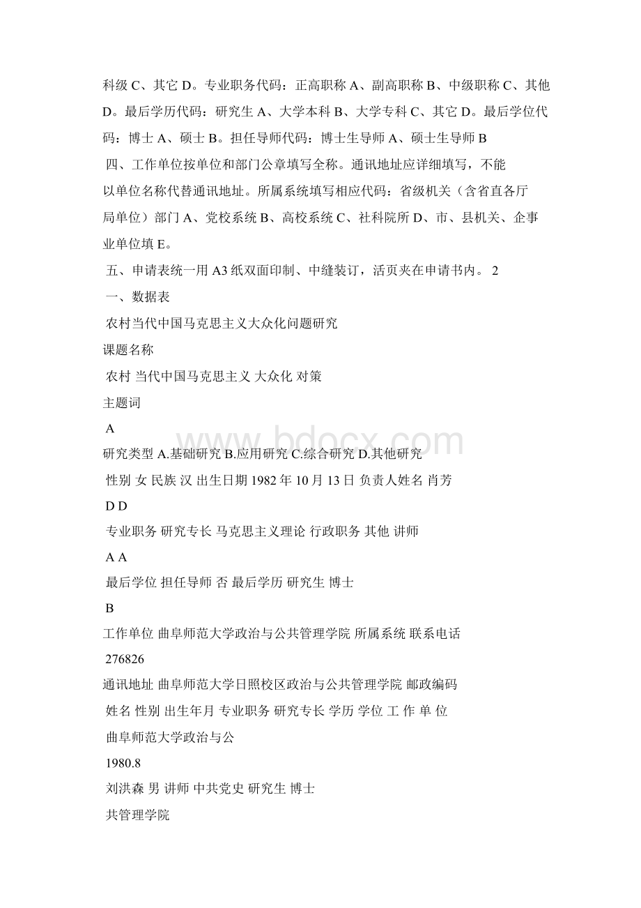 山东省社会科学规划研究项目申请书范文Word文档下载推荐.docx_第2页