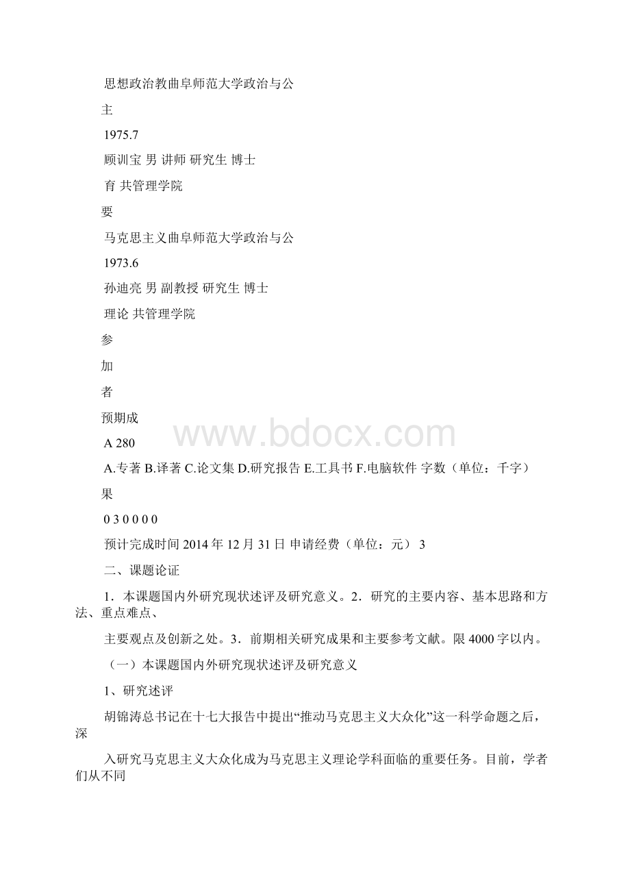 山东省社会科学规划研究项目申请书范文Word文档下载推荐.docx_第3页