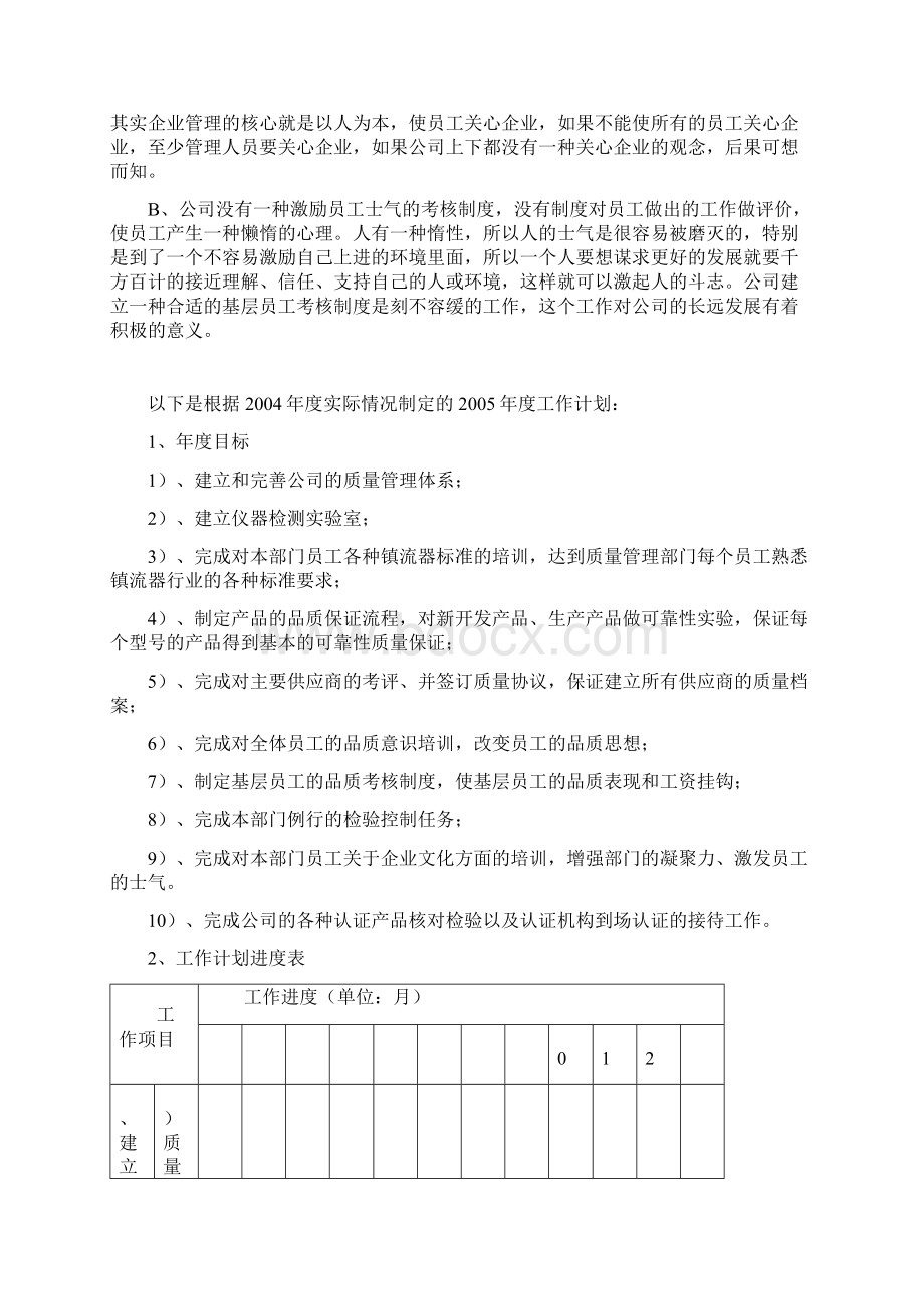 品质部工作总结和计划范文文档格式.docx_第2页