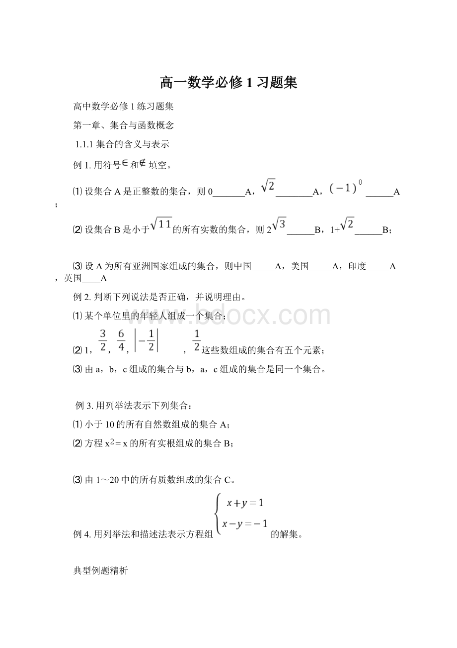 高一数学必修1习题集.docx