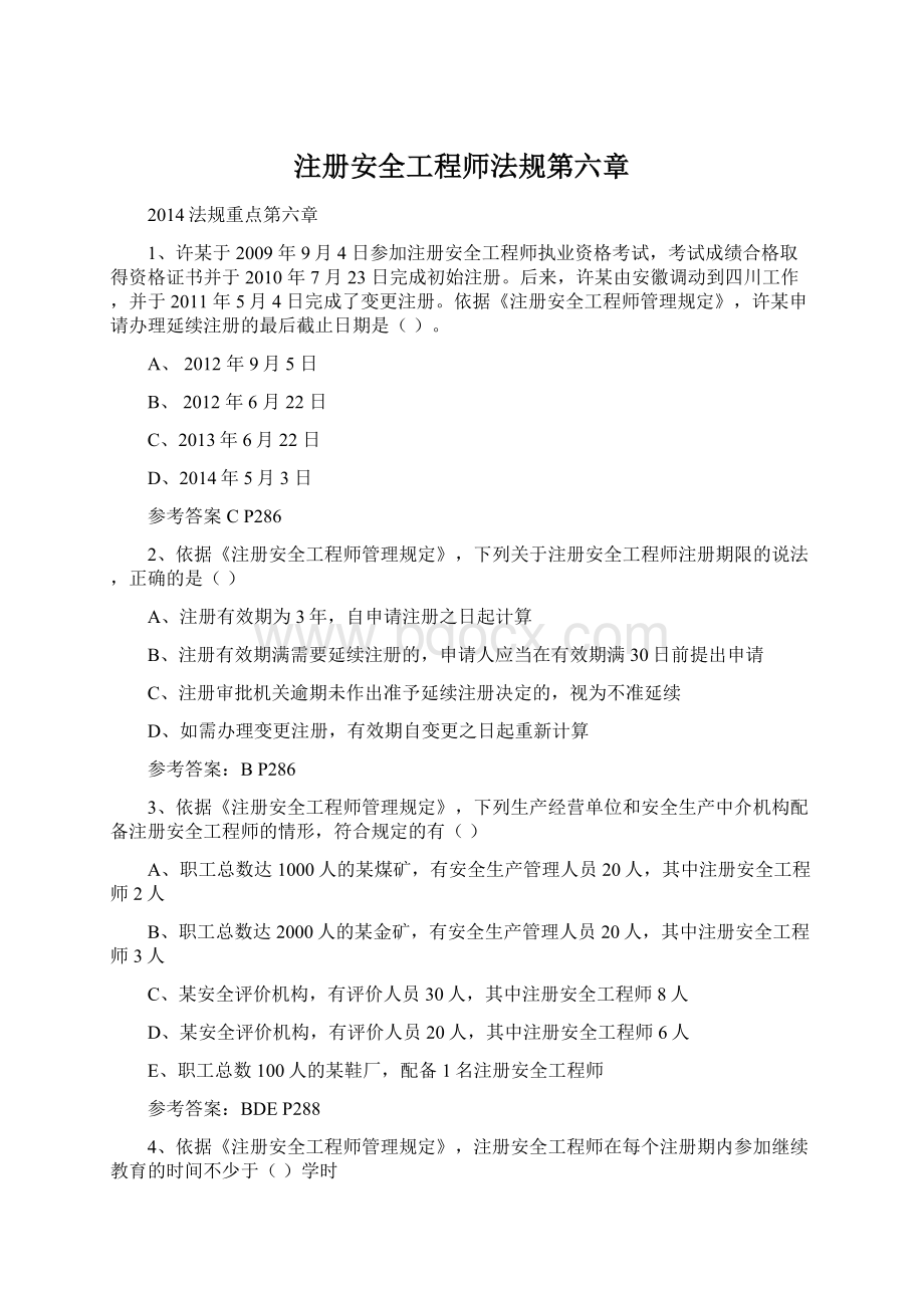 注册安全工程师法规第六章.docx_第1页