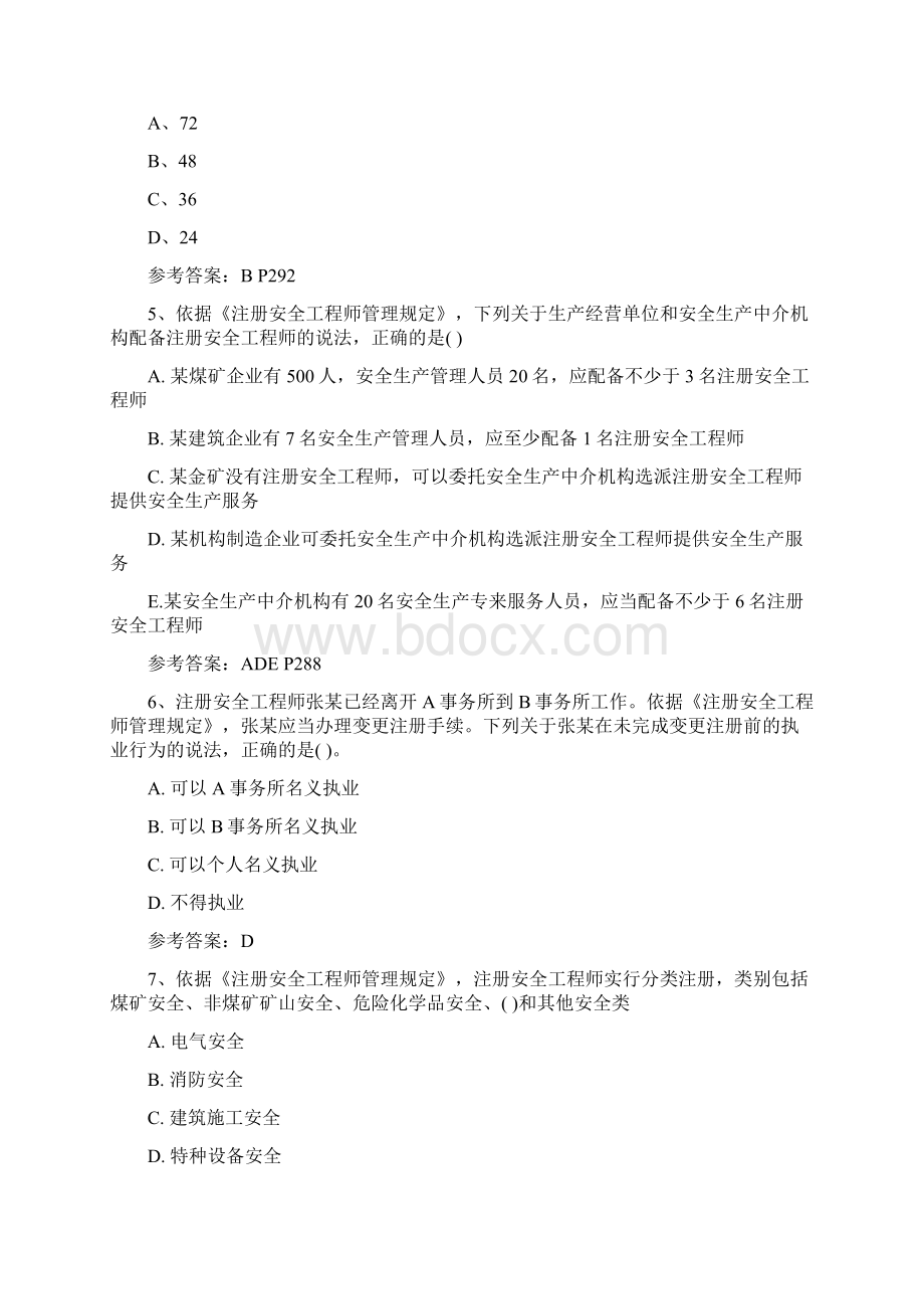 注册安全工程师法规第六章Word文件下载.docx_第2页