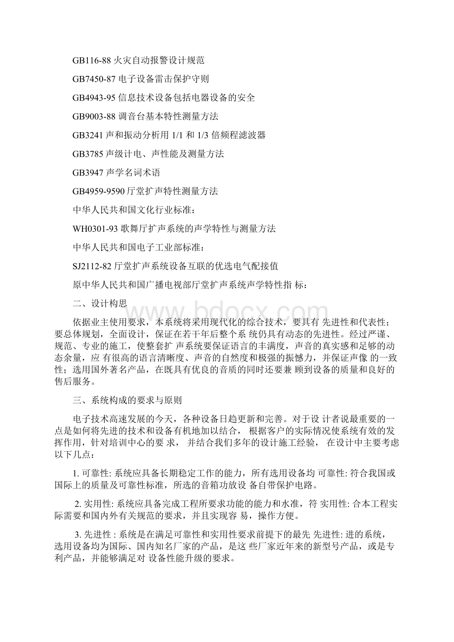 影剧院音响系统设计方案Word文件下载.docx_第3页