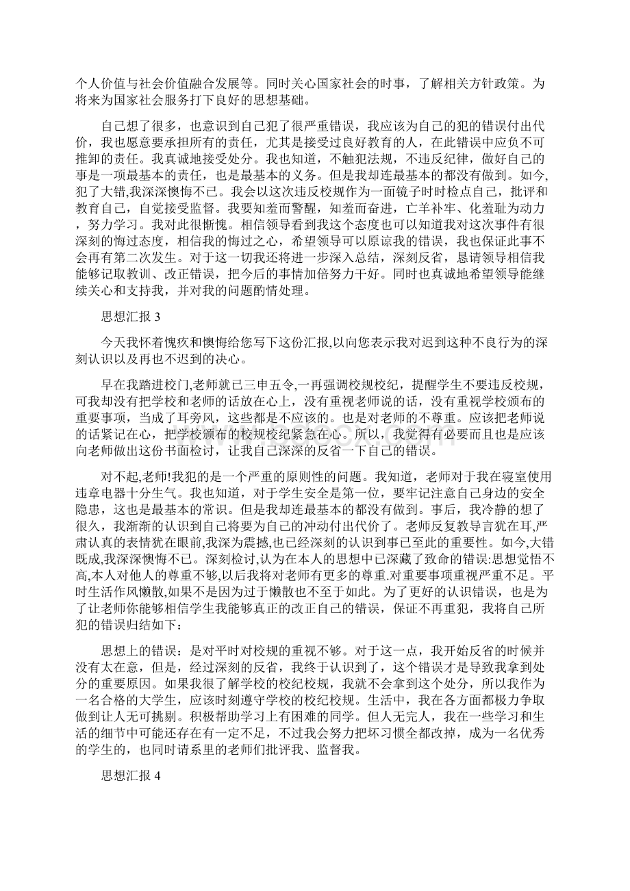 警告处分思想汇报共篇文档格式.docx_第2页