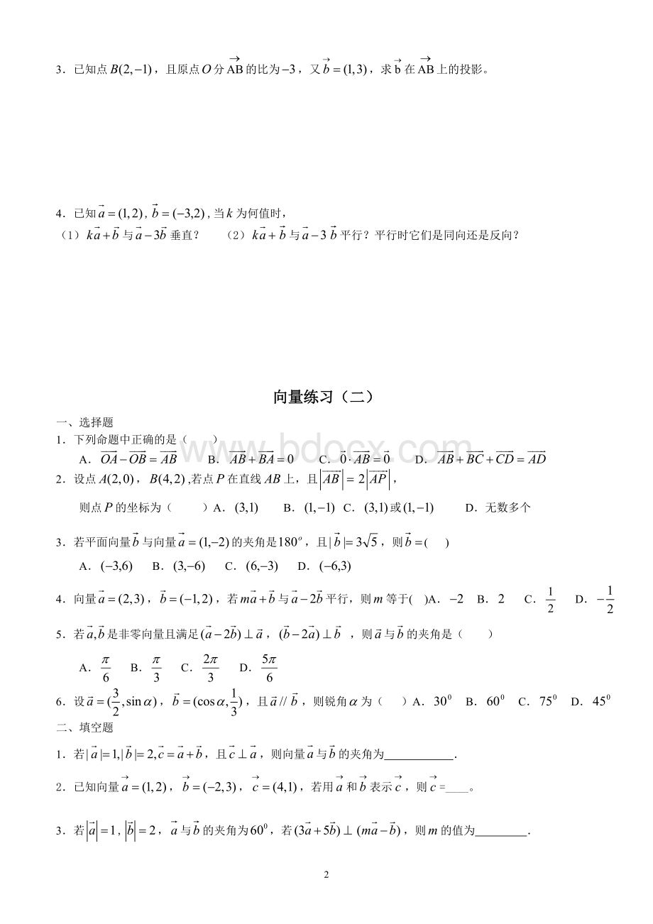 高中数学平面向量基础练习---附答案Word文档格式.doc_第2页