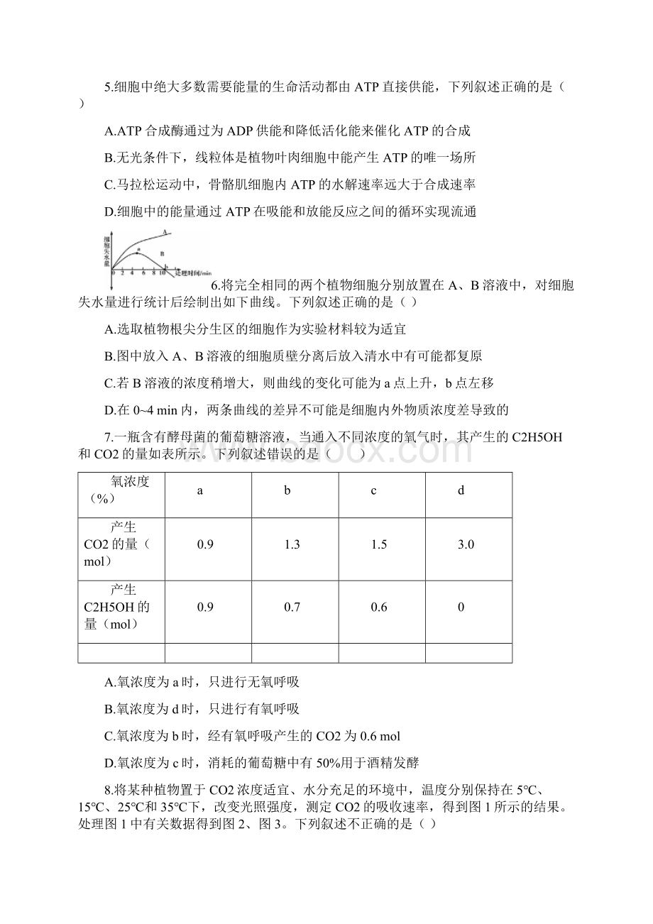 高三期末考试试题生物.docx_第2页