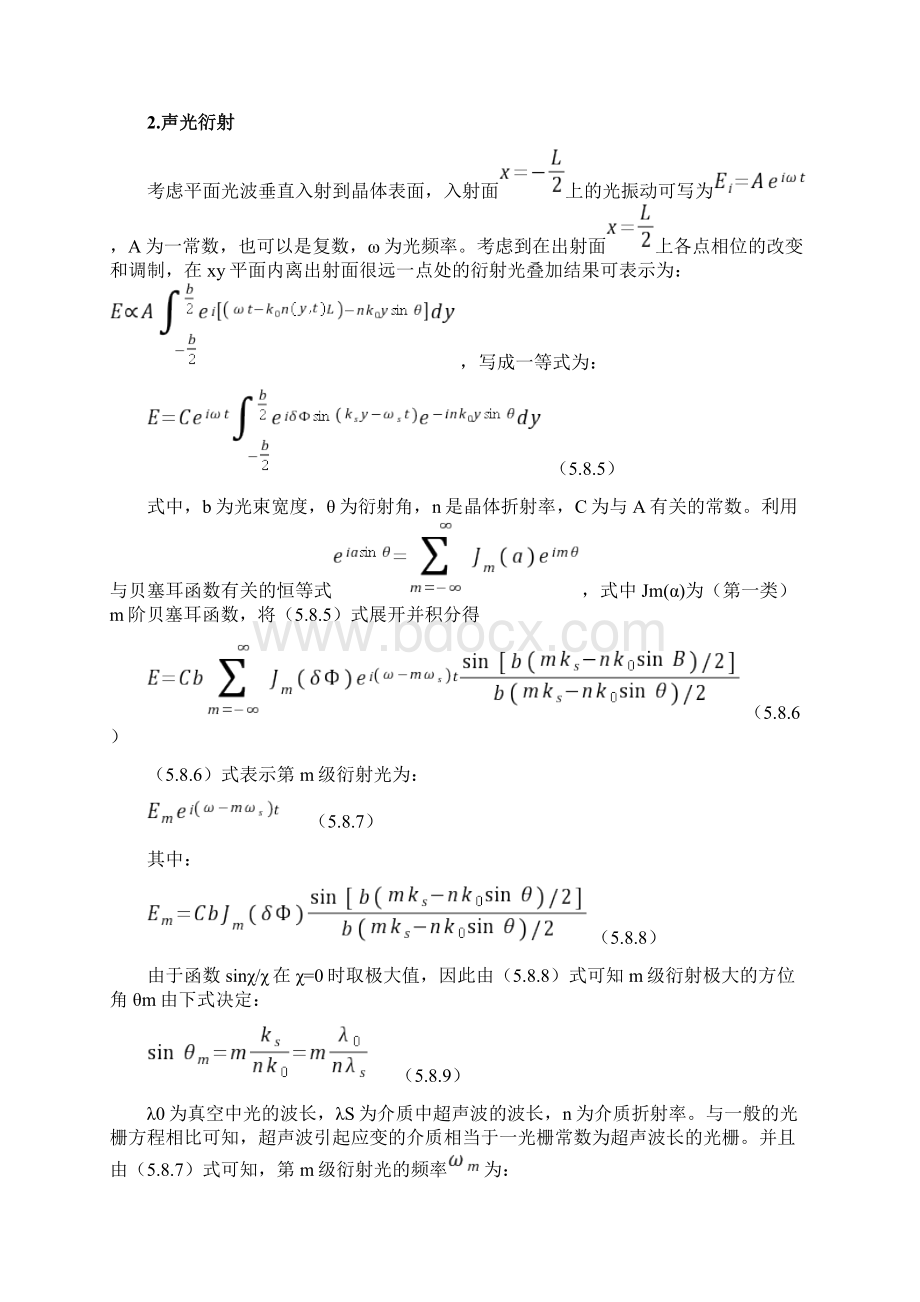 基础物理实验声光衍射Word下载.docx_第3页