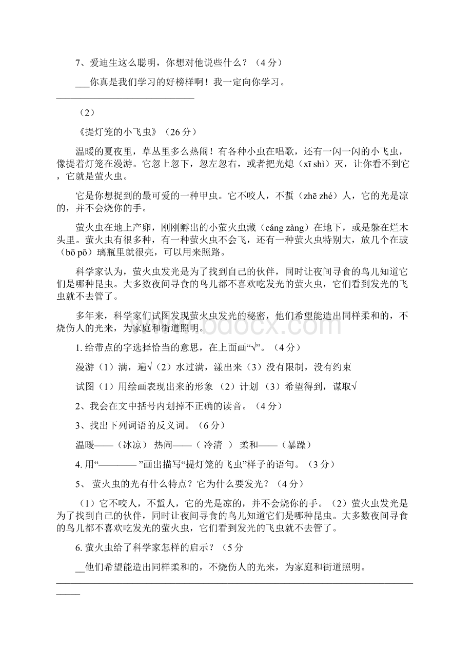 四年级课外阅读练习精选10题带答案二.docx_第2页