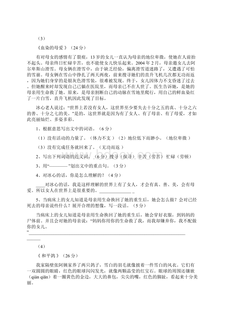 四年级课外阅读练习精选10题带答案二Word下载.docx_第3页