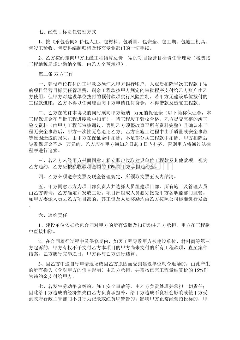 工程联营项目工程挂靠合作协议书Word下载.docx_第2页