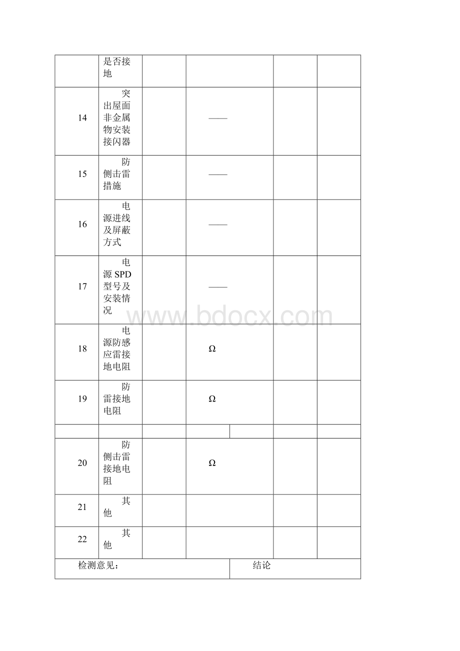 防雷装置检测报告模板文档格式.docx_第3页