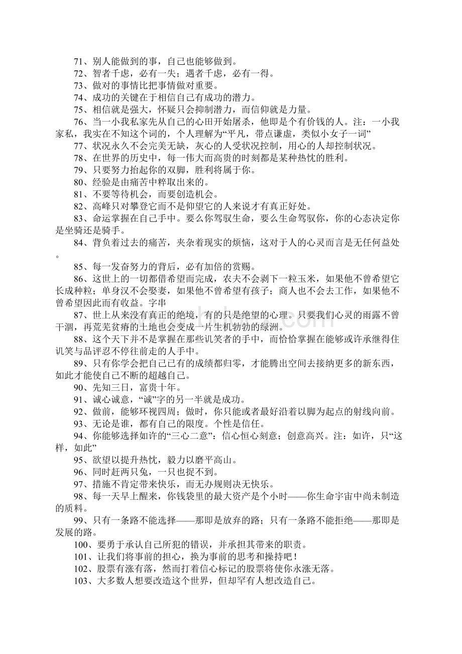 人生格言座右铭500则Word格式.docx_第3页