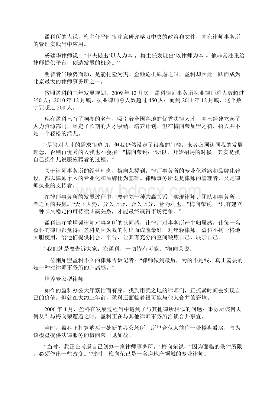 梅向荣做中国最好的律所.docx_第2页