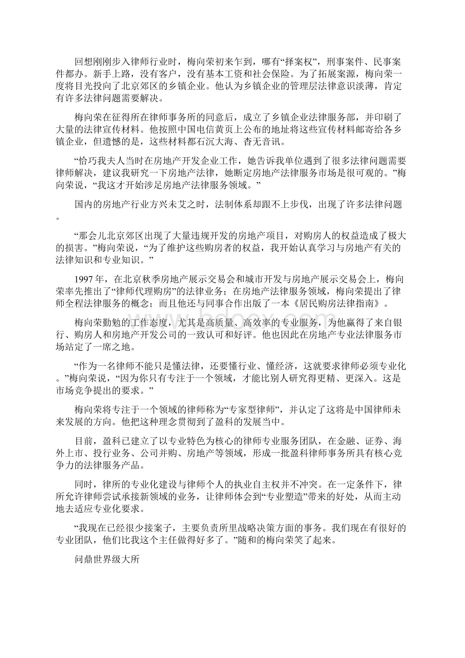 梅向荣做中国最好的律所.docx_第3页