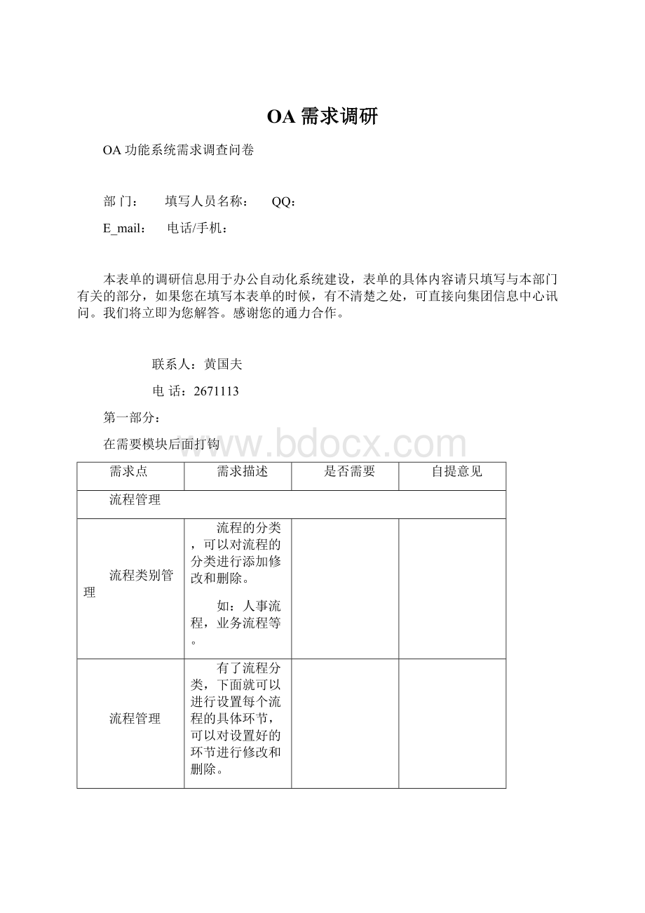 OA需求调研.docx_第1页