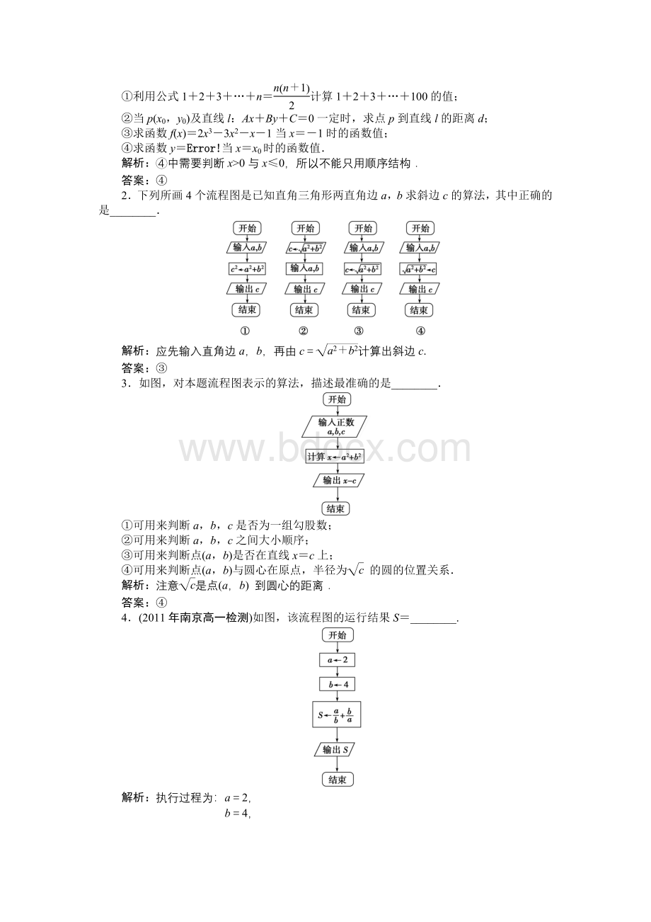 数学苏教版必修3第1章1.2.1知能优化训练Word文档格式.doc_第2页