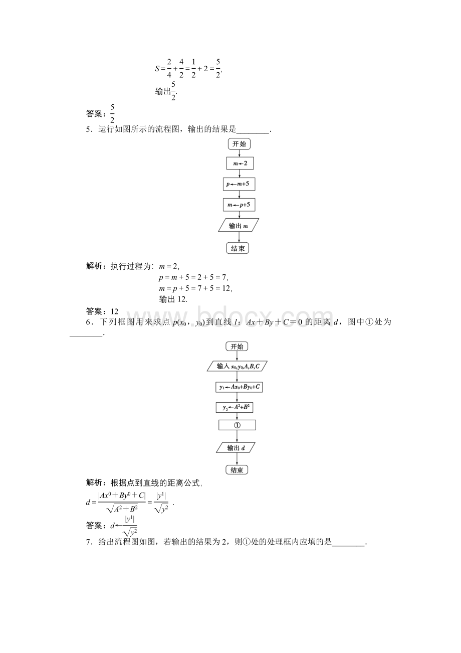 数学苏教版必修3第1章1.2.1知能优化训练Word文档格式.doc_第3页