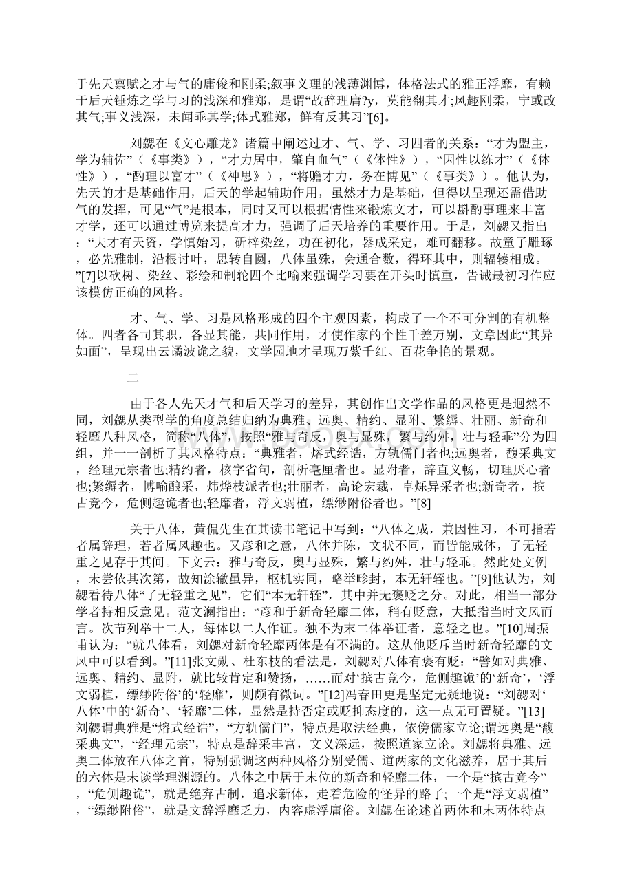 文心雕龙体性解读Word文档格式.docx_第2页