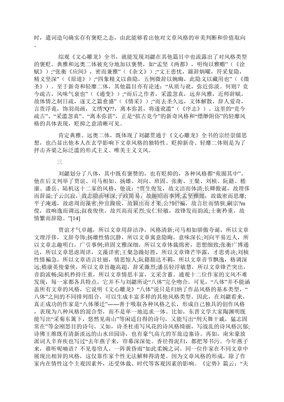 文心雕龙体性解读Word文档格式.docx_第3页