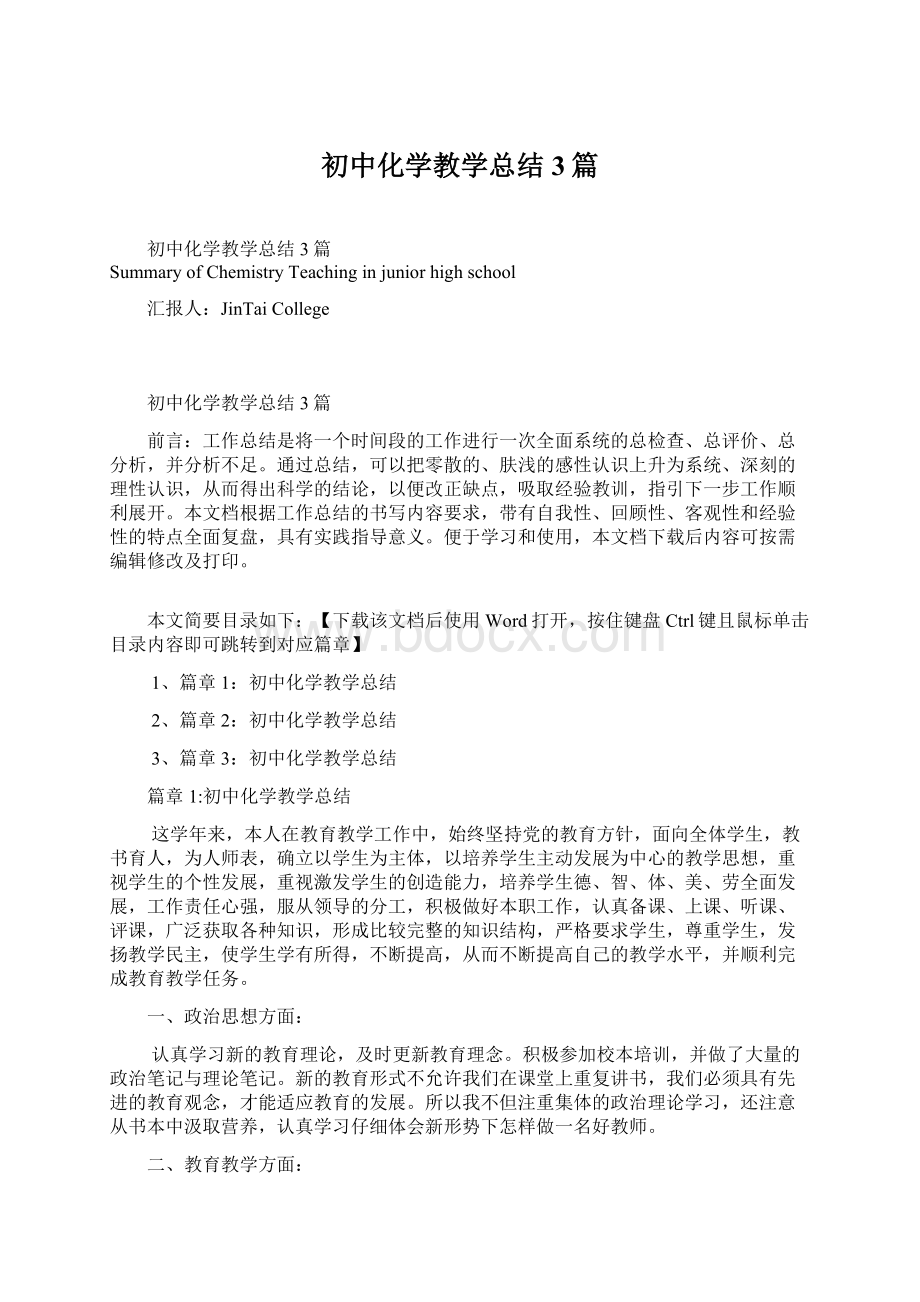 初中化学教学总结3篇.docx