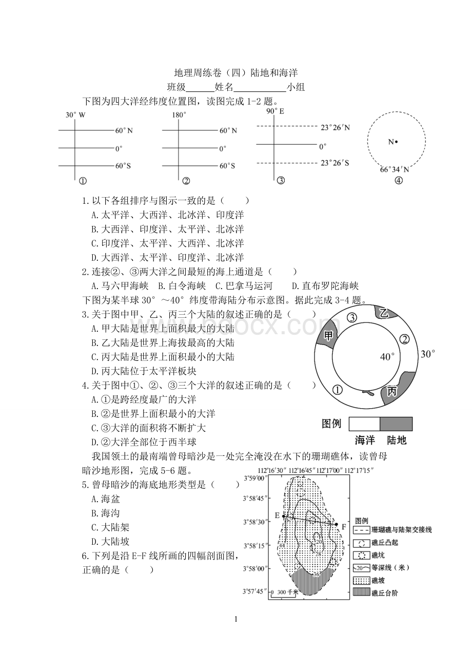 陆地和海洋练习题(附答案)Word格式文档下载.doc