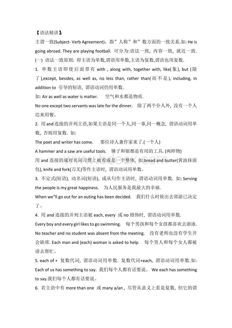 高二英语必修四unit1语法精讲及经典题目练习Word文档格式.docx