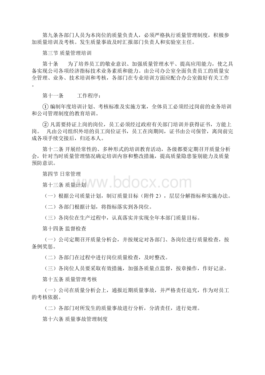 混凝土搅拌站内部质量管理制度及质量控制措施完整版.docx_第2页