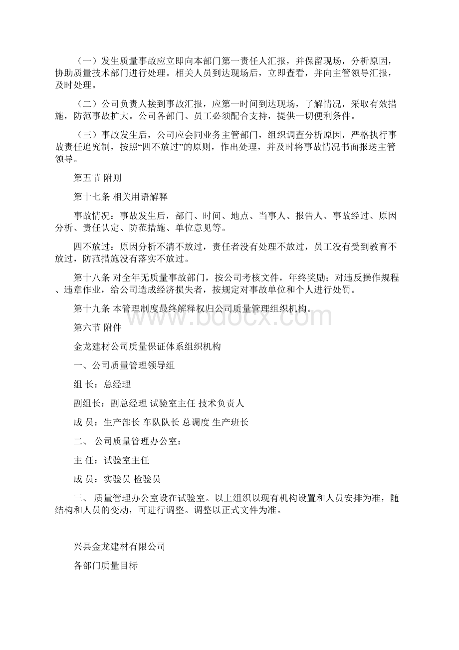 混凝土搅拌站内部质量管理制度及质量控制措施完整版Word文档下载推荐.docx_第3页