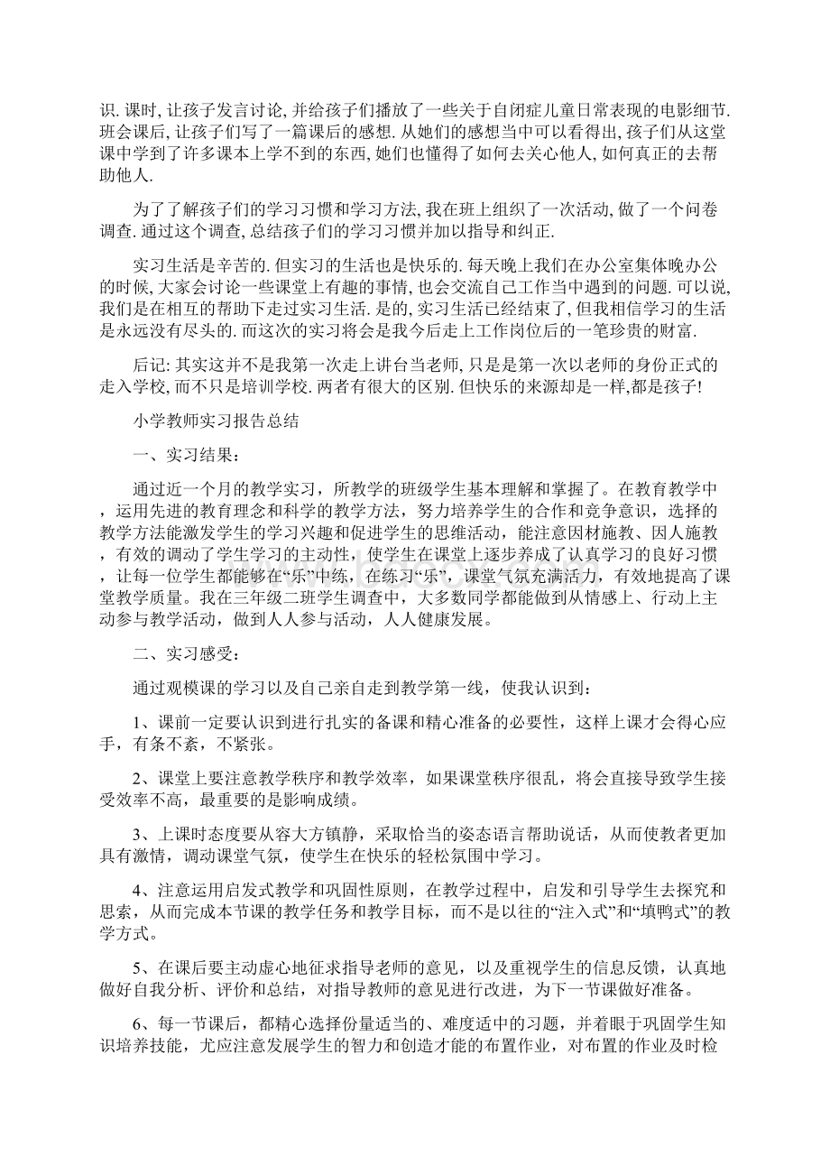 实习老师实习报告范文.docx_第2页