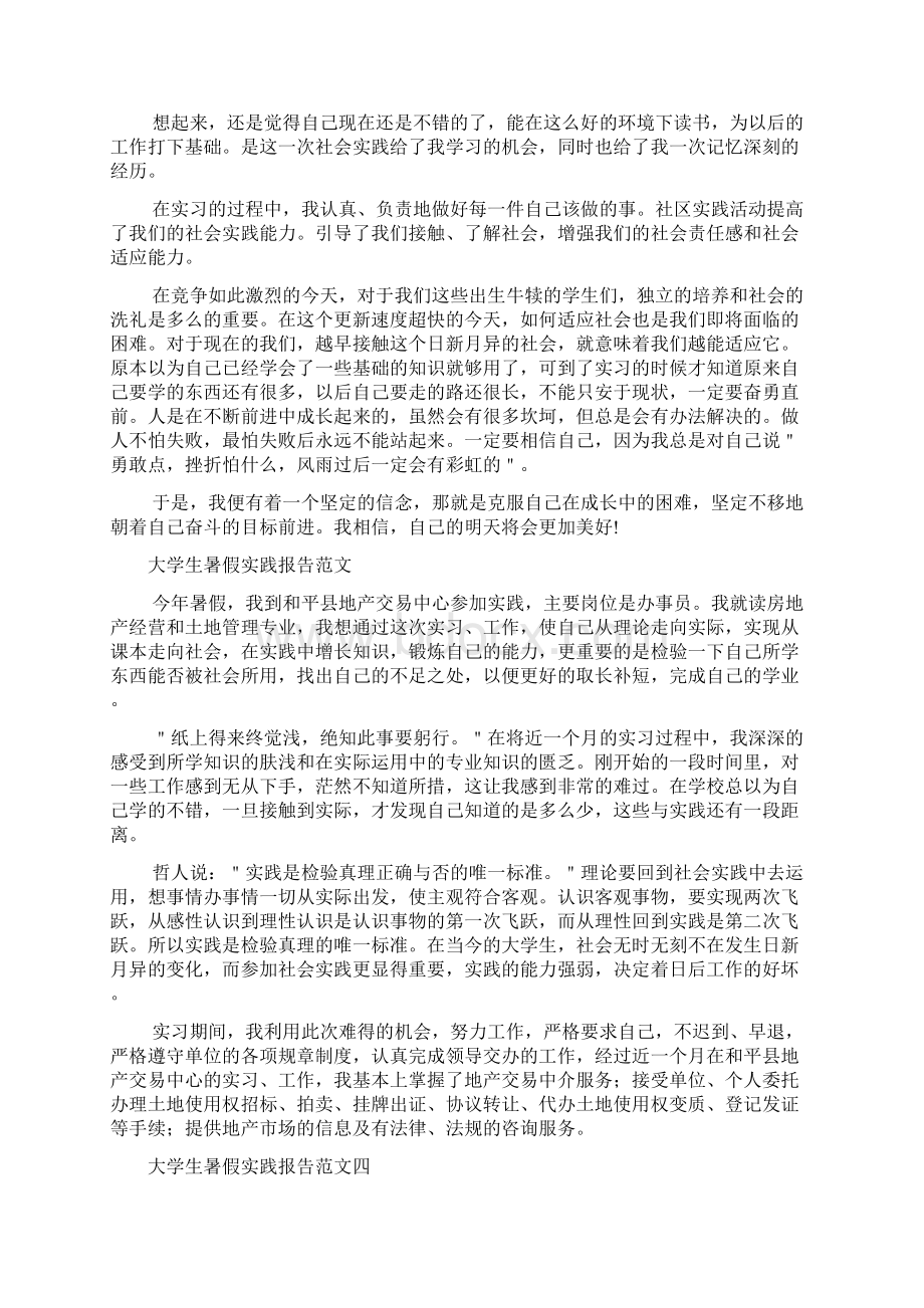 大学生社区服务暑期社会实践总结报告范本.docx_第2页