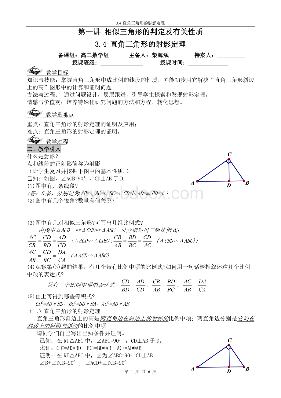 直角三角形的射影定理教案Word文档下载推荐.doc