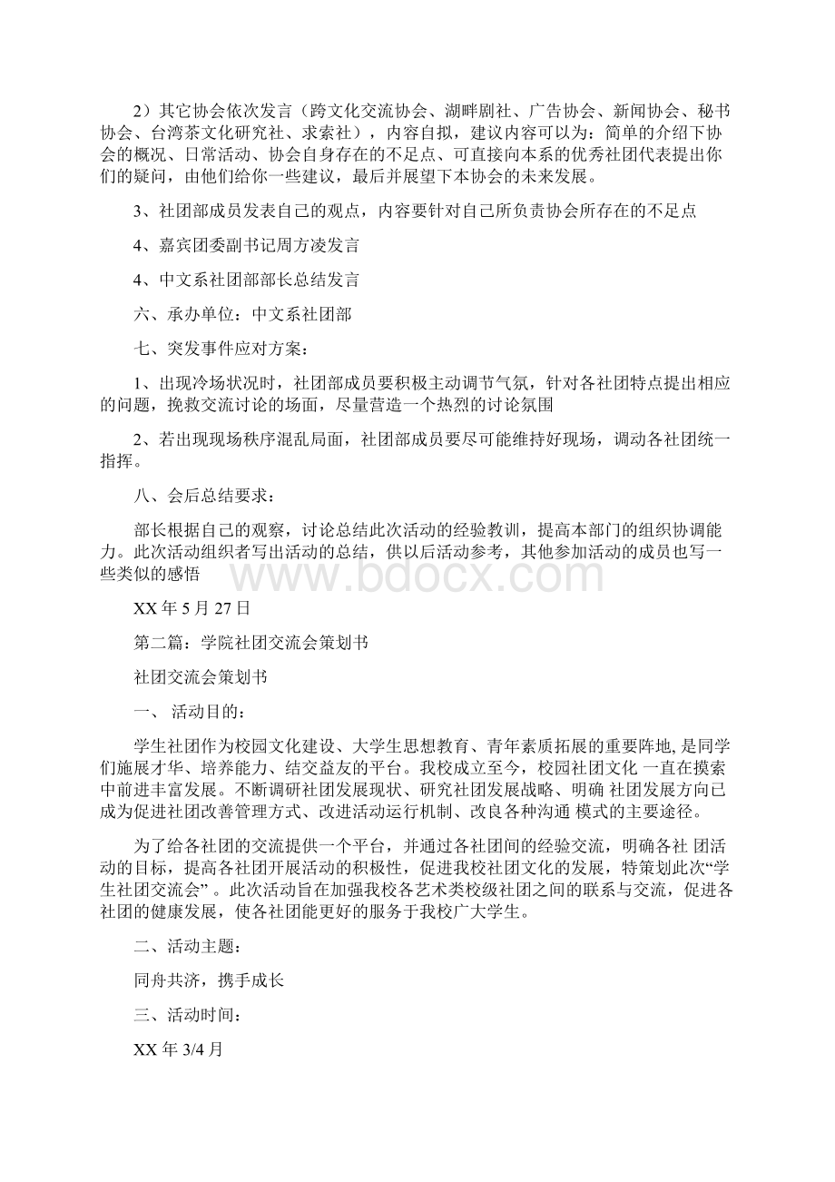 社团交流会策划书Word格式.docx_第2页