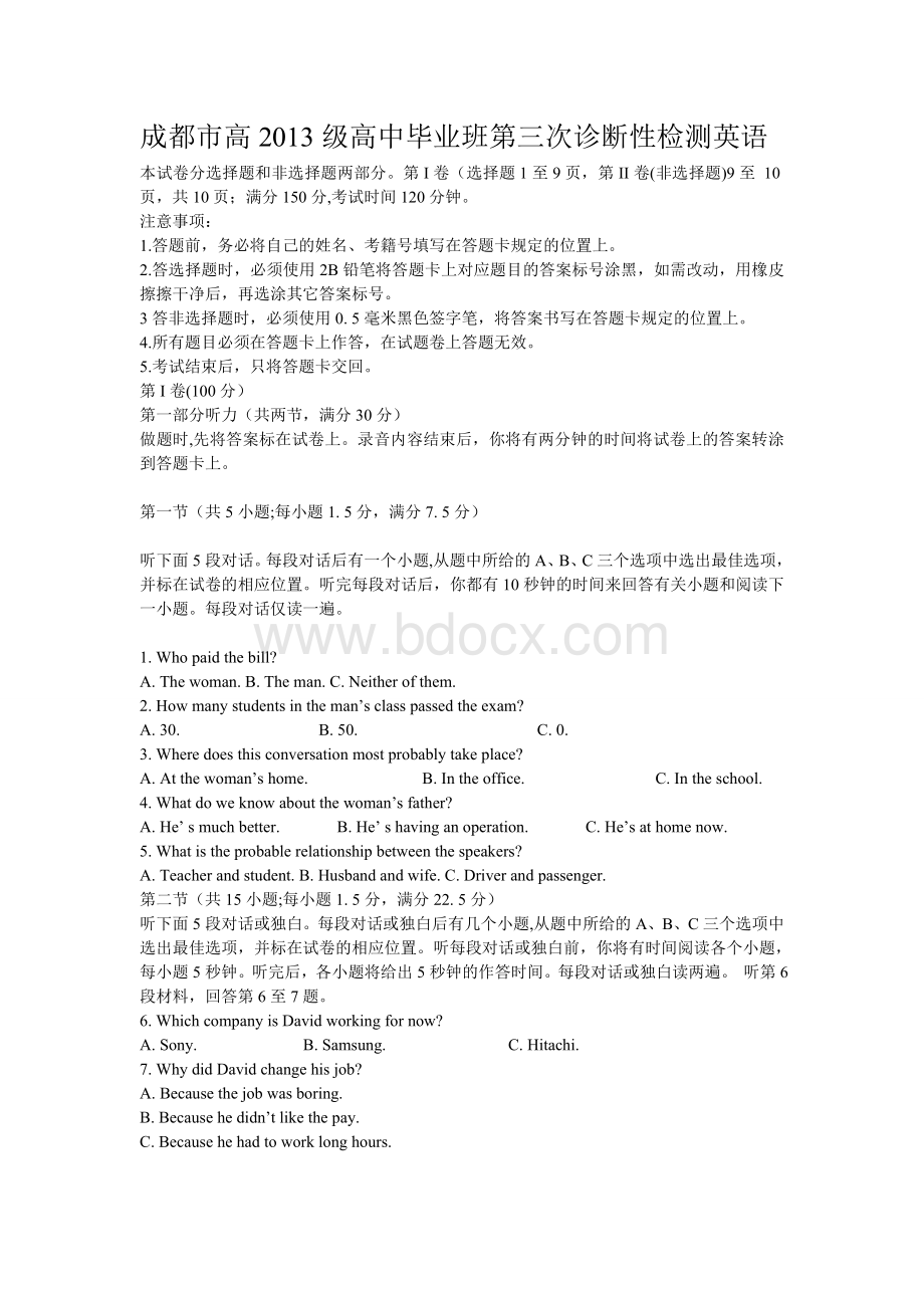 成都三诊英语试卷及答案Word格式文档下载.doc